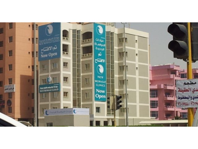 New Mowasat Hospital