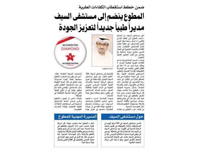 Al Seef Hospital