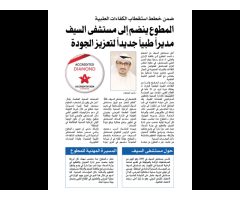 Al Seef Hospital