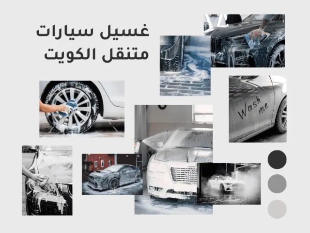 Car Wash Kuwait