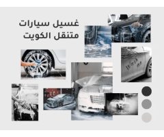 Car Wash Kuwait