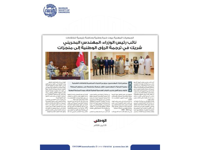 Bahrain Society of Engineers