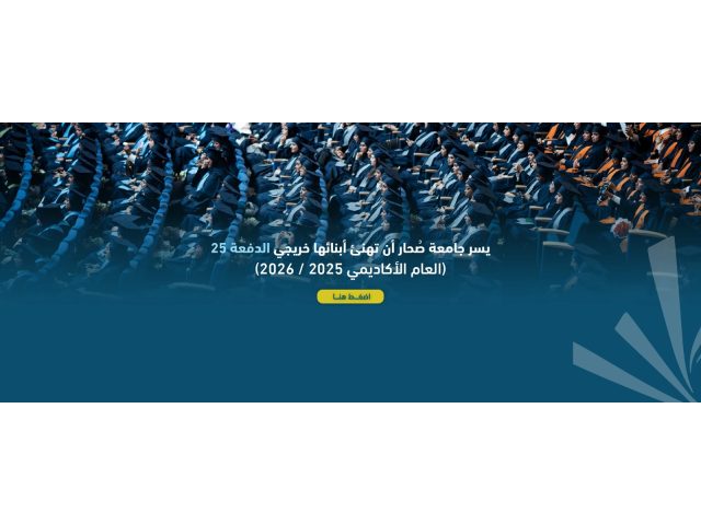 Sohar University