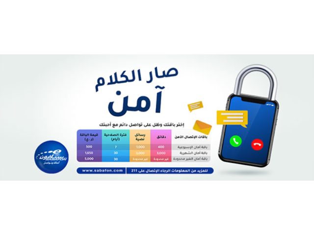 Yemeni Mobile Telecom Company Sabafon