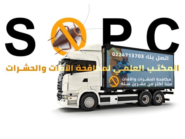 SOPC EG Pest Control