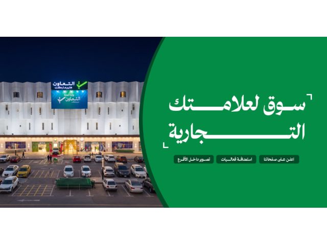 Taawon Hypermarket
