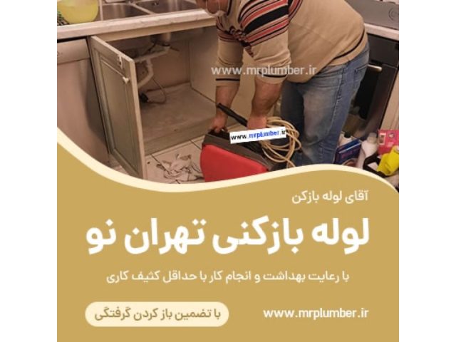 Mr Plumber mrplumber.ir
