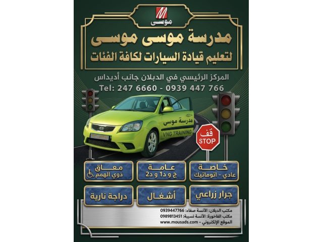 Mousa Driving School