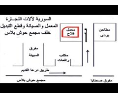 Fallah شركة فلاح - Syrian Woodworking Machines