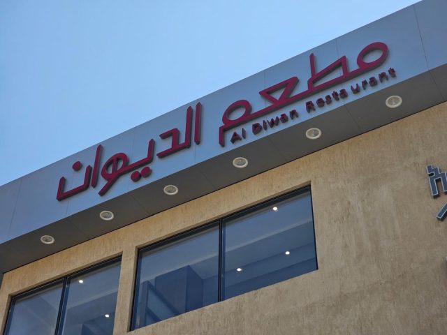 Diwan Restaurant مطعم الديوان