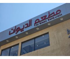 Diwan Restaurant مطعم الديوان