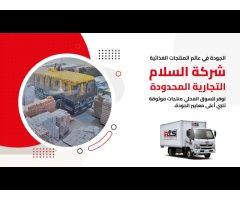 شركة السلام التجارية المحدودة