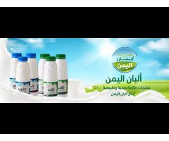 شركة ألبان اليمن