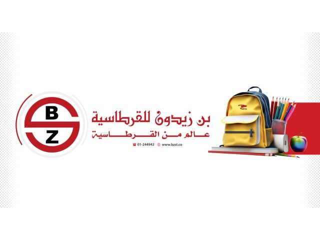 Bin Zaidoon Stationery بن زيدون للقرطاسية