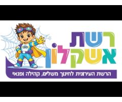 Reshet Ashkelon