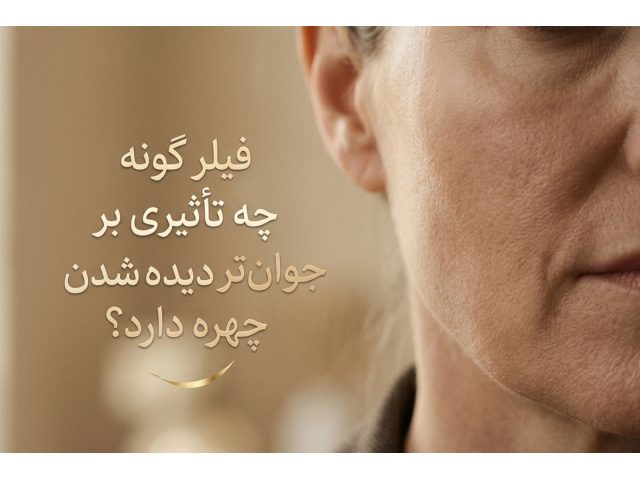 کلینیک زیبایی شفق کرمانشاه Shafagh Clinic