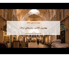 موسسه زبان حافظ مشهد Hafez Language Institute