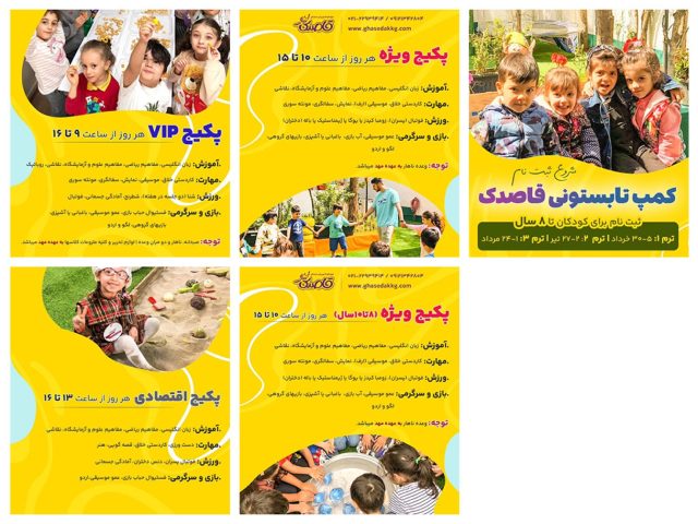 مهدکودک و پیشدبستانی قاصدک Ghasedak Kindergarten