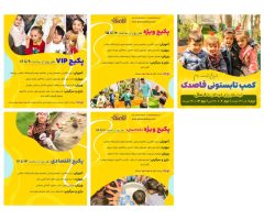 مهدکودک و پیشدبستانی قاصدک Ghasedak Kindergarten