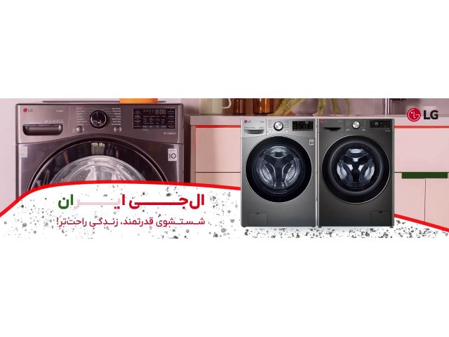 LG Iran