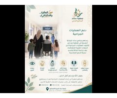 Sanad Social Charity Association جمعية ساند الخيرية الاجتماعية