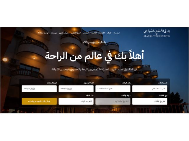 Al Ahqaf Hotel